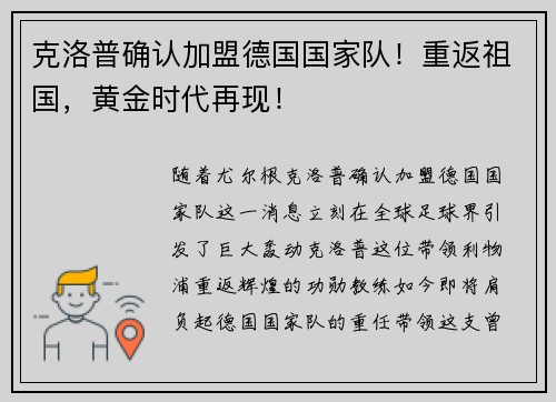 克洛普确认加盟德国国家队！重返祖国，黄金时代再现！