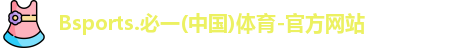 B体育官网